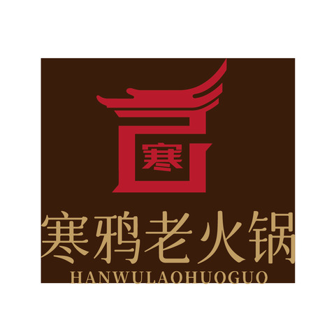 寒鸦老火锅logo设计