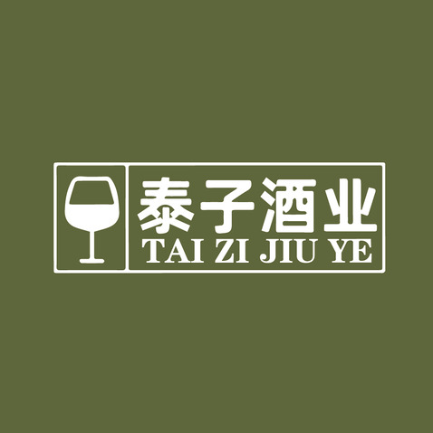 泰子酒业logo设计