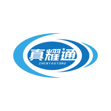 真耀通