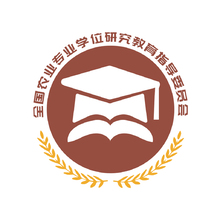全国农业专业学位研究教育指导委员会