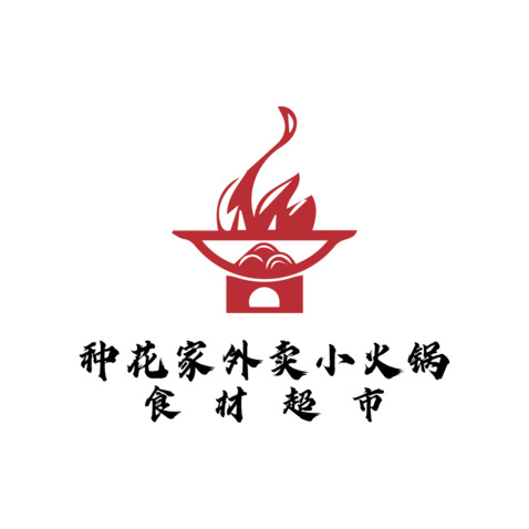 种花家外卖小火锅logo设计