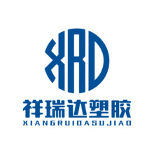 祥瑞达塑胶