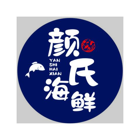 颜氏海鲜logo设计