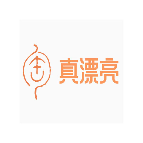 陶真漂亮logo设计