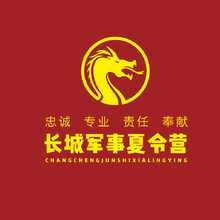 长城军事夏令营