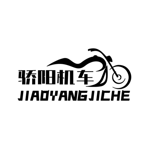 骄阳机车logo设计