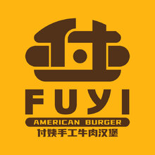 付姨手工牛肉汉堡