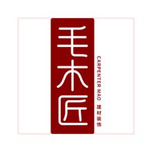清风毛木匠
