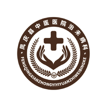 凤庆县中医医院
