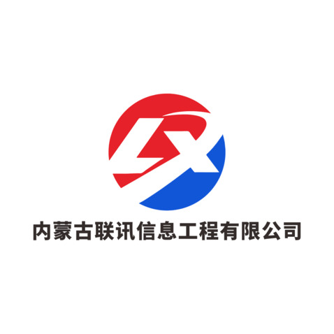 内蒙古联讯信息工程有限公司logo设计