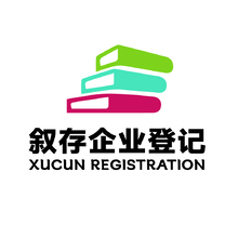 上海叙存企业登记代理有限公司