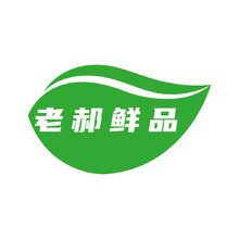 老郝鲜品