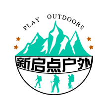 新启点户外