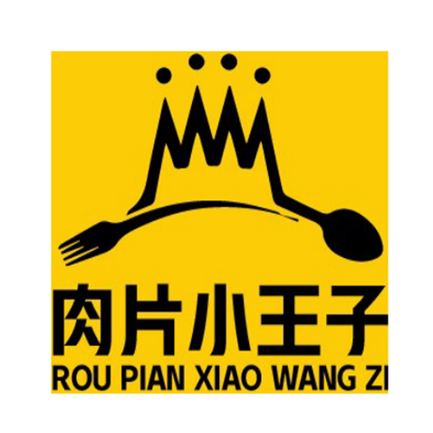 肉片小王子logo设计