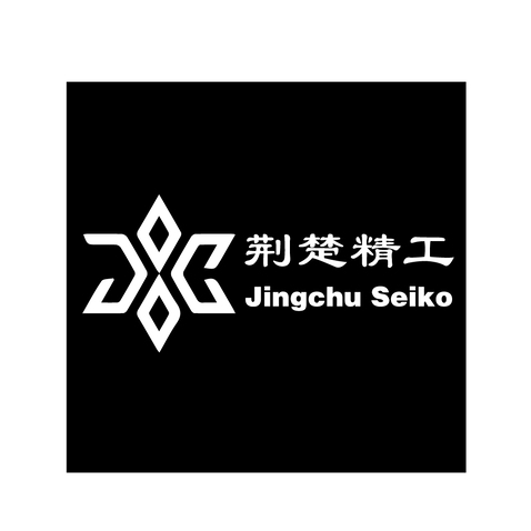 荆楚精工logo设计