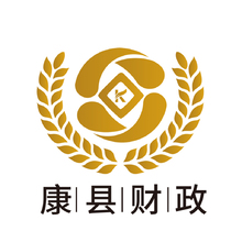 康县财政