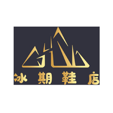 冰期鞋店