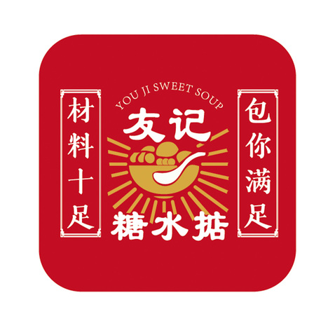 友记糖水logo设计