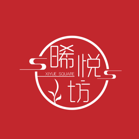 晞悦坊logo设计