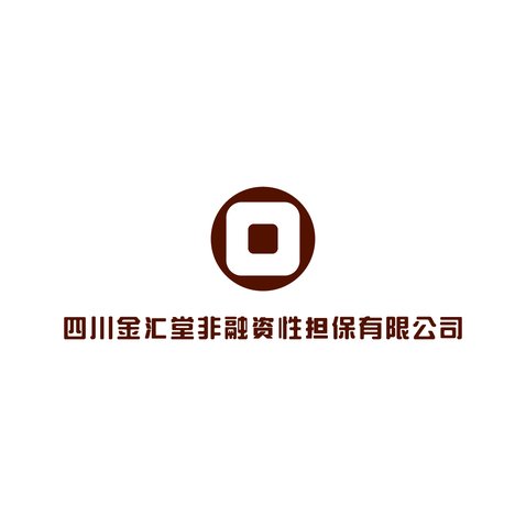 四川金汇堂非融资性担保logo设计