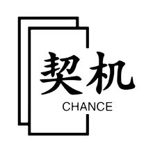 契机科技