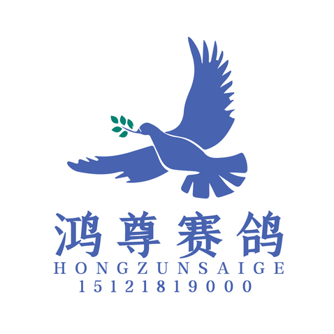 鸿尊赛鸽logo设计