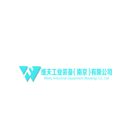 维夫工业装备（南京）有限公司logo设计