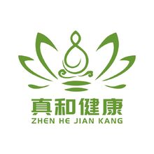真和健康