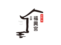 福兴宫LOGO设计稿