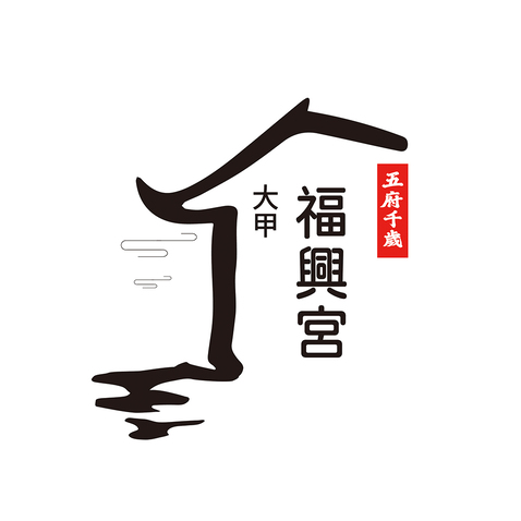 福兴宫LOGO设计稿logo设计