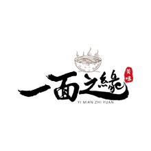 一面之缘