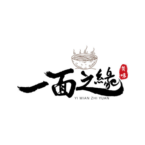 一面之缘logo设计