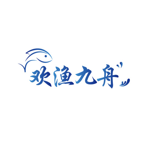 欢渔九舟logo设计