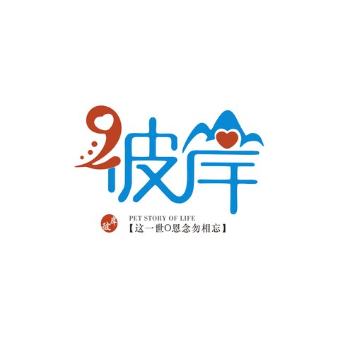 彼岸logo设计