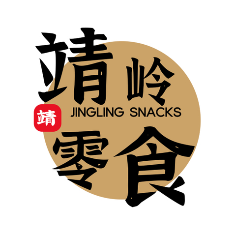 靖岭零食logo设计