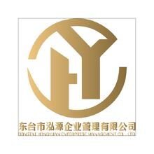 东台市泓源企业管理有限公司
