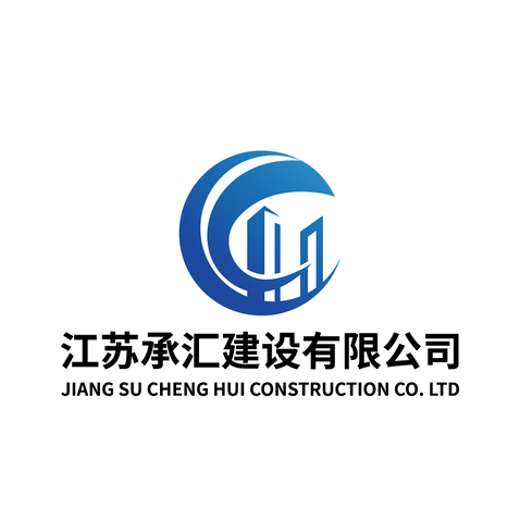 江苏承汇建设有限公司logo设计