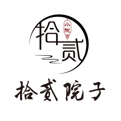 拾贰小院logo设计