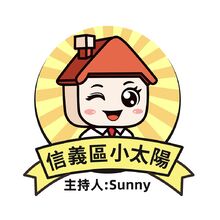 信义区小太阳