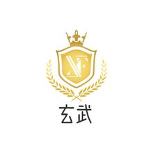 玄武