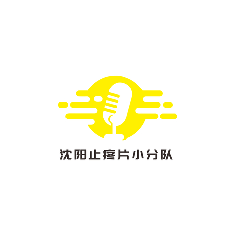 沈阳止疼片小分队logo设计