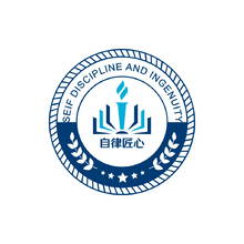 自律匠心