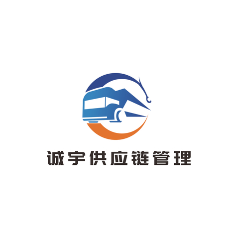 诚宇供应链管理logo设计