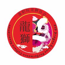 龙狮协会