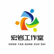 宏岩工作室