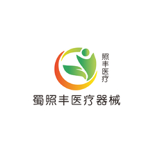 蜀照丰医疗器械