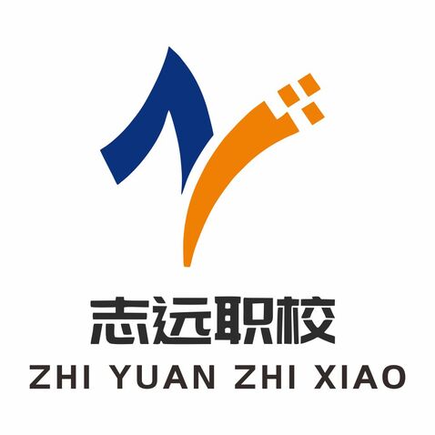 志远职校logo设计