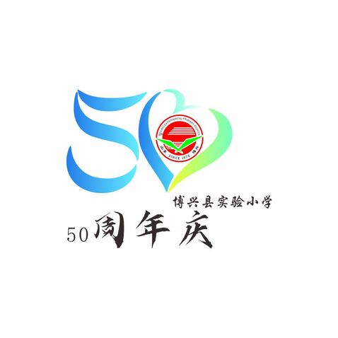 50周年庆logo设计