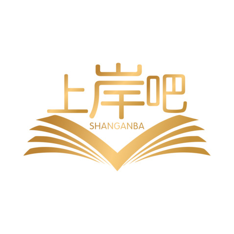 上岸吧logo设计