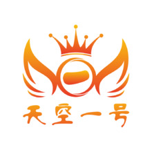 天空一号